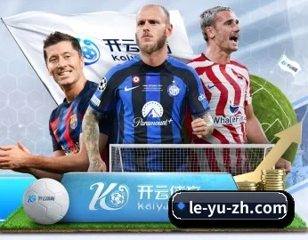 携手乐鱼,共创美好明天